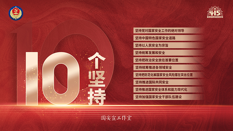 橫版-04十個堅(jiān)持.jpg